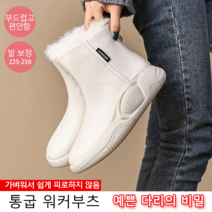 키높이 컴포트 여성구두 캐주얼 하이탑 통굽 워커 여성화 겨울