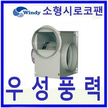 윈디 동건공업 DSB-F29FS 단상 저소음 고풍량 소형시로코팬 닥트연결 300mm