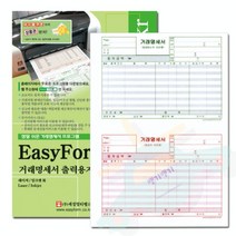 J.ROM 거래명세표 출력용지 이지폼 무타공 200매 영수증서식, 상세페이지 참조