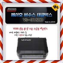 메이호 VS-318DD 버수스 태클박스 바늘소품 웜케이스 바다 루어낚시용품 소품통