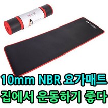 운동하기에 최적의 길이로 제작된 10mm NBR 요가매트, 단품