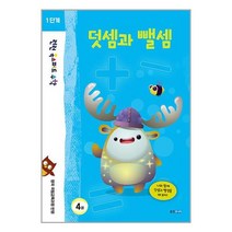 웅진주니어 런런 옥스퍼드 수학 1단계 4권 (마스크제공)
