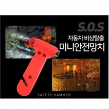 위기탈출 비상탈출 망치, 단품