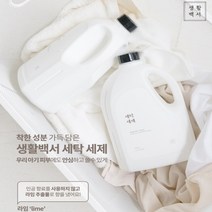 [1+1 증정] 자연성분 유래 천연 대용량 세탁세제 액체세제 2.5L EM효소 라임 추출물 포함 중성세제 아기세제 드럼세탁기세제 아기세탁세제 울세제 유아세제 친환경세탁세제 빨래세제, 3개+3개