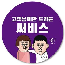 [1000매] 써비스 스티커 06 리뷰 감사 배달 서비스 땡큐 배민 인쇄소, 보라