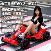 고카트 전동 휠 자동차 루지카트 1인용 레이싱 성인용 카트, 단일사이즈, 레드