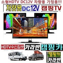 DC12V) 캠핑용TV (24형)22 차량용TV 저전력 MHL DMB 안테나 WBL2210 고화질 야외용, 22TV단품 (220V 전원사용)