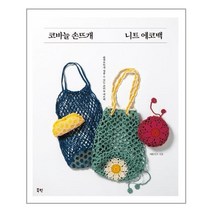 북핀 코바늘 손뜨개 니트 에코백 (마스크제공), 단품, 단품