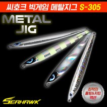 땡큐레저 씨호크 빅게임 메탈지그 S-305 150g - 290g 세미롱지그 부시리 방어 참치, 150g 실버지브라