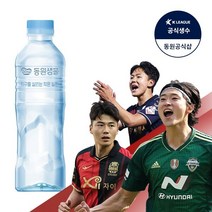 동원 샘물 생수 500ml 60병 (유/무라벨 랜덤출고)