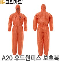 유한킴벌리 크린가드 A20 보호복/방진복/작업복/방역복