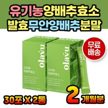 양배추분말 양배추효소 소화효소 유산균 유기농 분말 가스트로 탄수화물분해 캐비지 유산균 락토바실러스 효소식품 분해효소 역가수치 자연발효 알파아밀라아제 프로테아제 스틱 파우더 가루