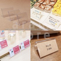가격표꽂이 종이 이름 POP 꽃이 투명 아크릴 쇼케이스, 75(mm) x 40(mm)