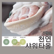 (2개입)수세미 열매로 만든 프리미엄 친환경 샤워 타올/미세플라스틱제로샤워타월/샤워볼/스크럽/제로웨이스트