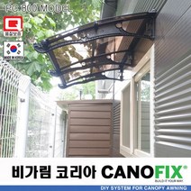 캐노픽스800x2500렉산 캐노피 테라스 전원주택 고정어닝 창문 빗물받이 비가림막 데크 지붕 폴리카보네이트 넥산 시공 셀프 DIY 처마 차양막 설치 현관 비막이 차양 시설 주차장, 브라운, 검정, 직결피쓰