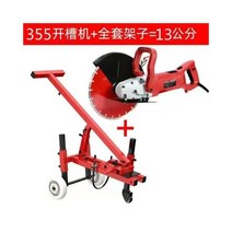 콘크리트컷팅기 콘크리트 벽돌 커팅기 컷팅기 습식 절단기, 13.5cm355+다이아몬드톱날+랙