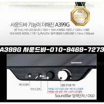 슬림 39인치 LED모니터 A399G 모니터 사운드바, A399 벽걸이형