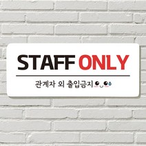 DAYA 붙이는 매장 안내판 문 사무실 문패 팻말 표지판 포맥스인쇄 현판 만지지마세요, 12. 똑똑똑