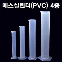 과학교구 과학키트 과학사 메스실린더(PVC)-4종과학교구, 500ml