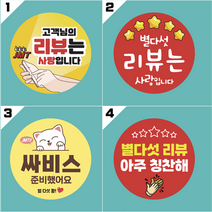 배달의 스티커 서비스스티커 배달스티커 업소스티커