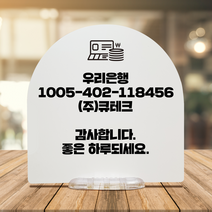 카운터 계좌번호 안내판, 고딕NEO2, 빨강