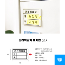 관리 책임자 안전 방화 표시판 속지 교체형 사무용품, 1개, 관리책임자 - 소