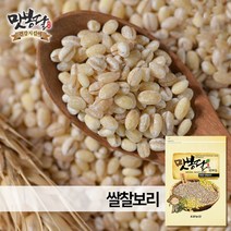 맛봉달 찰보리쌀 쌀찰보리 찰보리 국내산, 1개, 1kg