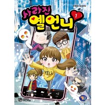 사라진 옐언니 1, 겜툰