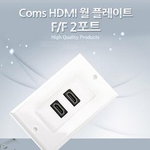 NA801 Coms 월 플레이트 PLATE 장착 판넬 HDMI F F 2Port, 상세페이지 참조