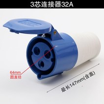 콘센트플러그 도킹 항행 T에어 3솜4솜5심구멍 16A32 공업 방수 연결 삼상전기 3962064633, 1, 3솜 32A 연결 기 (이벤트 도킹