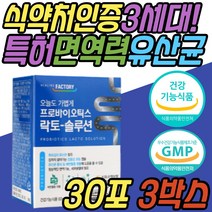 4세대 신바이오틱스 락토 김치 유산균 베이비 청소년 락토바실러스 가세리 루테리 모유 유래 유산균 람노서스 RGG LGG 아기 어린이 아이 신생아 베이비 초등학생 중학생 수험생 추천