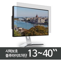 32인치 커브드모니터 블루라이트차단필름 시력 AC32W9-국산제품
