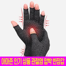 [위크리] 손가락장갑 오픈핑거 압박 반장갑 관절염 장갑 손목통증 논슬립 편안한 착용감