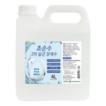 크로바 초순수 3차 살균 정제수 4L 묶음 반도체 UV살균 지게차배터리 가습기 멸균증류수 의료용 산업용 가정용