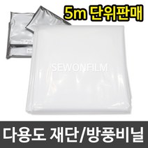 세원비닐 재단비닐 방풍비닐 대형비닐 두꺼운 0.1mm 다용도 비닐시트 덮개 김장 캠핑 장박, 240cm x 500cm
