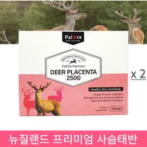 뉴질랜드 사슴태반 파이오라 디어 플라센타 25000 120캡슐 4개월분 사슴태반영양제 성장인자 노화방지 항산화 줄기세포, 120정, 2박스