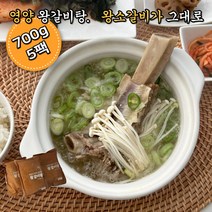 왕갈비탕 영양 왕 소갈비가 한그릇에 푸짐한 갈비탕 700g x 5팩, 왕갈비탕 700g x 5팩