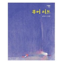 유니오니아시아 퓨어 러브
