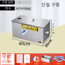 유수분리기 맨홀 업소용 그리스트랩 유수분리조 식당 트랩, 두께감40X30X30cm 싱글홀