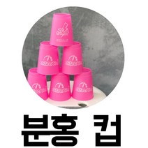 스태킹코리아 뉴플래시컵, 1세트, 분홍