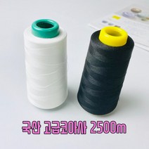 헤세드 국산) 고급 코아사 재봉사 (2500m), 블랙