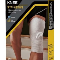 부드러운 무릎보호대 컴포트 3M 양방향 스트레치 편안한 땀 흡수 통기성 좋은 스포츠 헬스 레저 운동