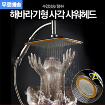 [오늘발송] 호텔 스테인레스 사각/원형 샤워기헤드 5성급 호텔 365도 회전각도조절 절수 대형 샤워헤드 수압상승 샤워기헤드, 원형 샤워기헤드