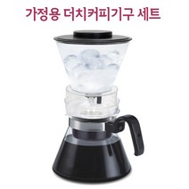 꼬밀레 가정용 카페 핸드드립 더치커피 드립세트 더치커피메이커