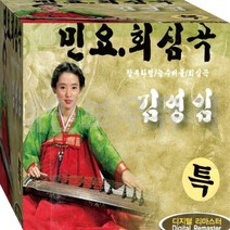 2CD 김영임 우리 국악 민요 회심곡 CD2 노래 음반