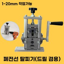전선탈피기 자동 스트리퍼 폐전선 까는 기계 케이블 피복 제거 박피기, 수동(예비 블레이드 1개)