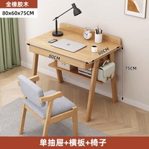 1인 원목책상 테이블 거실용 탁자 컴퓨터 의자세트, [책상+의자]가림판 80x60x75