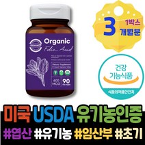 50대 9주 남녀 중년 신생아 포우먼 극초기 출산산모선물 장모님생신선물 FOLATE 친구임신선물 코스트코 준비물 6주차 엽산 임신전 B12 남자임신준비영양제 보충 회사추석선물