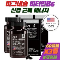 비타민 B6 마그네슘 영양제 식약처 하루 권장량 충족 에너지 신경 근육 에너지 홍화씨유 대두 레시틴 3박스