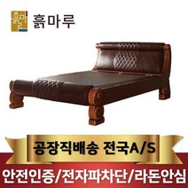 흙마루 흙돌침대 게르마늄/칠보석/흙판 퀸 Q5013G, 흙판